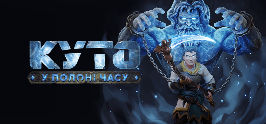 KUTO: The Lock of Time — Steam header capsule — 2026 set (Ukrainian)