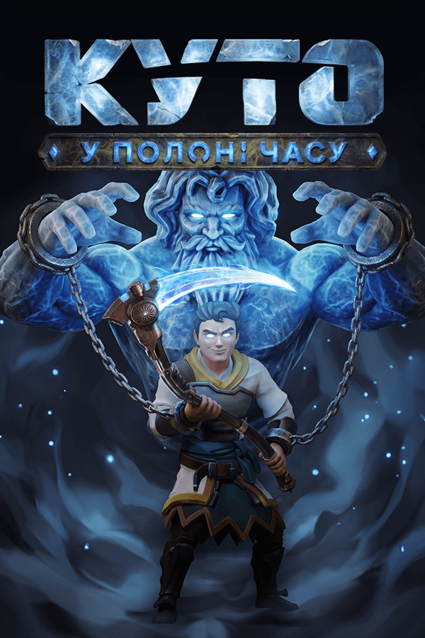 KUTO: The Lock of Time — Library capsule — 2026 set (Ukrainian)