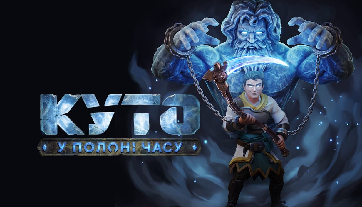 KUTO: The Lock of Time — Key art — 2026 set (Ukrainian)