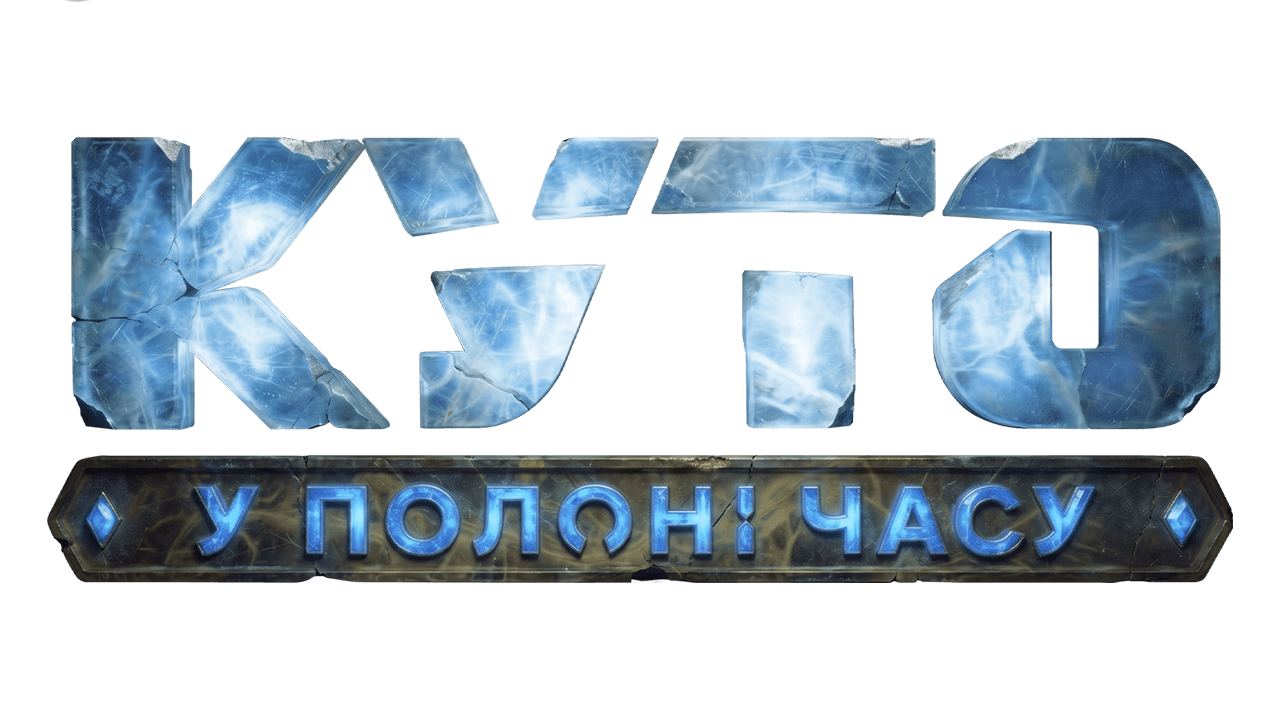 KUTO: The Lock of Time — Logo — wordmark (Ukrainian)